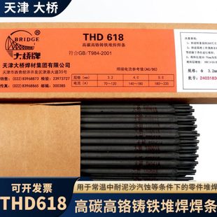 大桥THD618耐磨堆焊电焊条D618泥浆螺旋高碳高铬铸铁堆焊焊条3.2