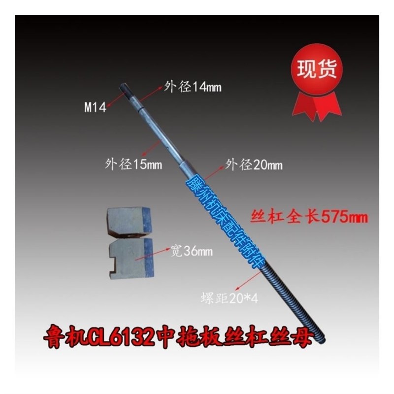 鲁南机床厂CL6132 6236普通车床中F拖板丝杠铜螺母中托板丝母T20*
