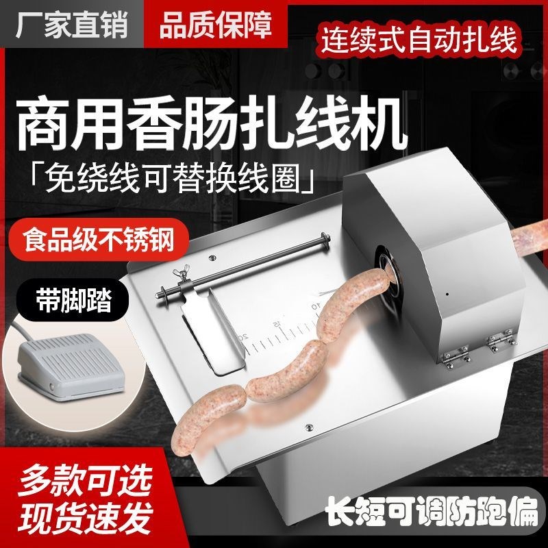 电动香肠扎线机自动腊肠绑线E定量分节热狗捆线机打结机