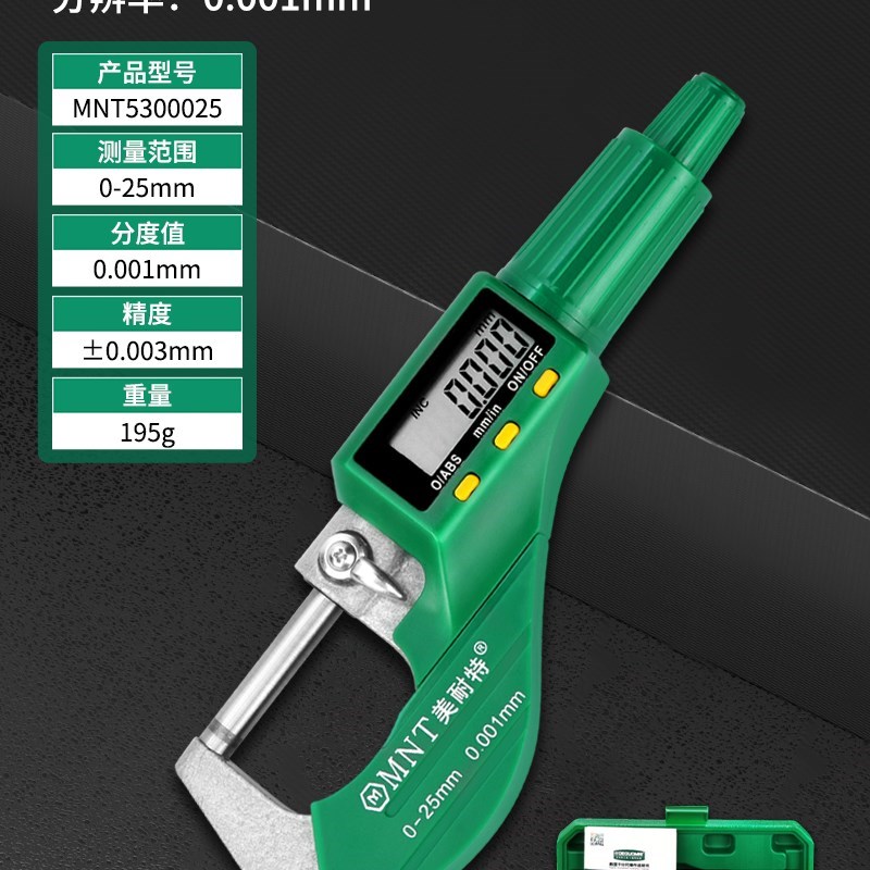 外径千分尺高精度测厚仪卡尺电子M数显螺旋测微器量具
