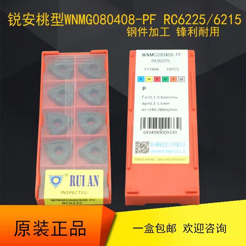 锐安数控刀片桃形刀粒WN08040v8-PF RC6225调质钢 外圆钢件加工04