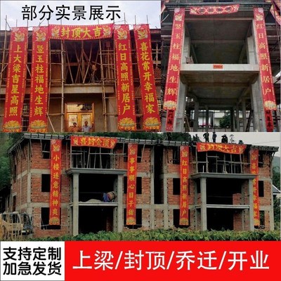 上梁大吉用品f农村乔迁之喜开业条幅封顶大吉喜封金顶农村房子落