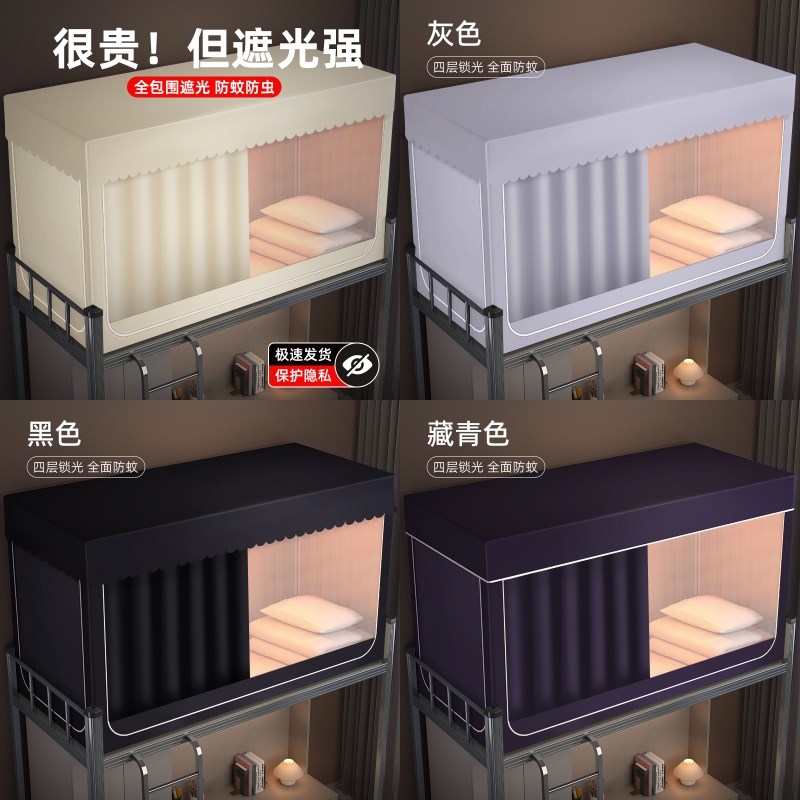 遮光大学生宿舍专用全包封闭蚊帐床帘一体式寝室V上铺上下铺通用