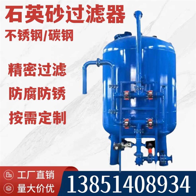 全自动石英砂过滤器多介质机械锰砂活性炭浅层Q砂 不锈钢碳钢防腐