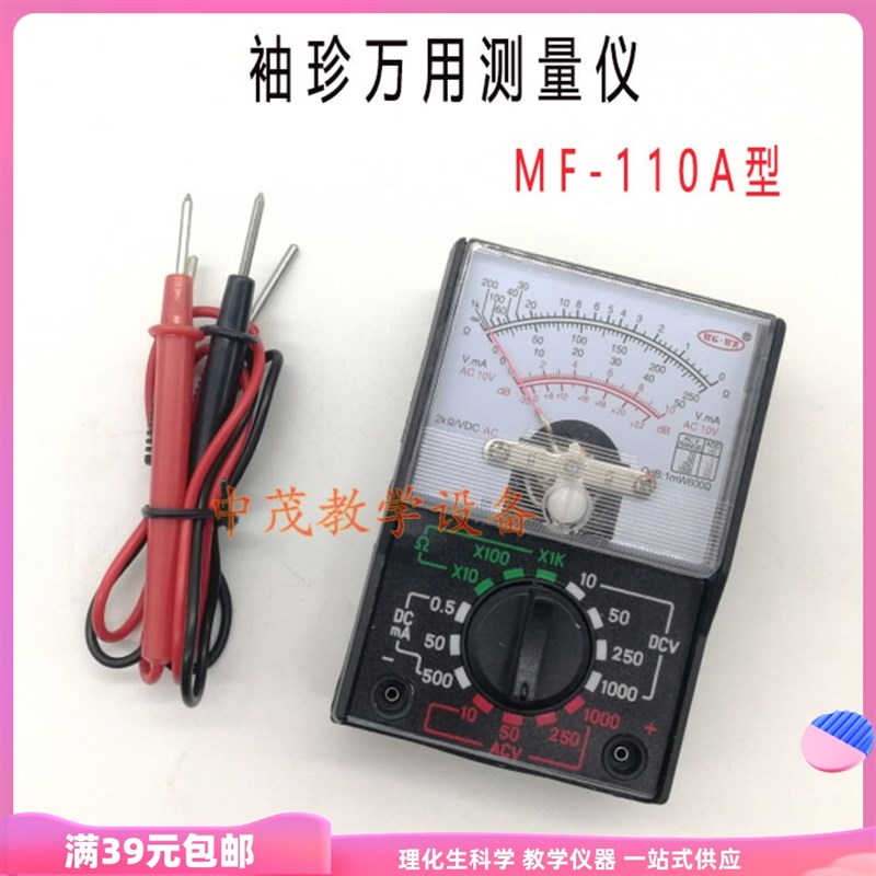 MF110dA迷你袖珍小型便携指针机械万用表测量仪教学生实验家用教