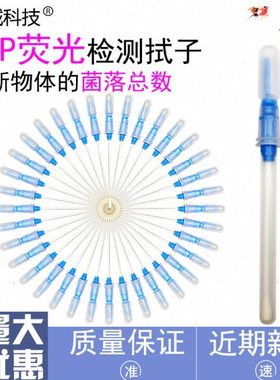 ATP拭子细菌检测试剂微生物量菌落总数测试atp荧光采样棒水样表面