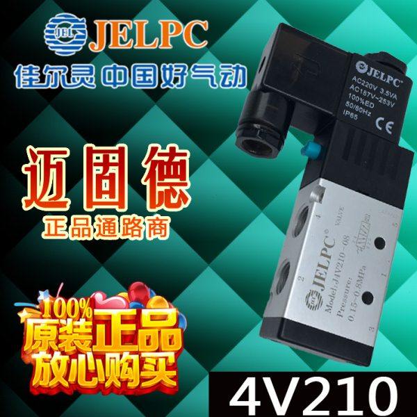 JELPC佳尔灵原装现货4V210-08精品电磁阀高品质耐用频率4000万次