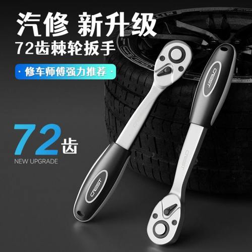 快速套筒棘轮扳手大中小飞双向万用汽修工具工业级72齿家用大扭力