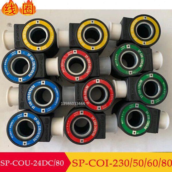 电磁阀线圈SP-COI-110/50/60/80 COI-220 SP-COU-24DC/80 12DC/80
