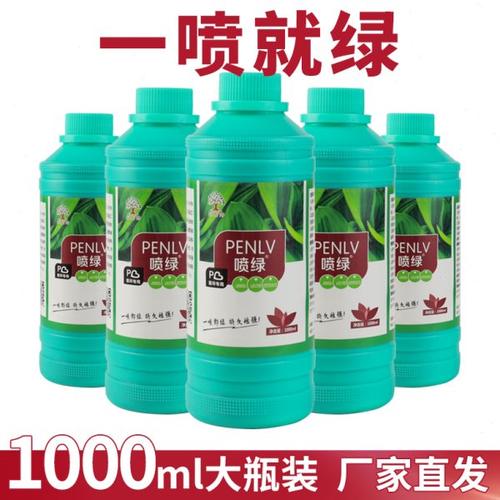 草坪增绿剂草皮枯草染绿剂园林植物绿化染色变色剂一喷就绿不伤草