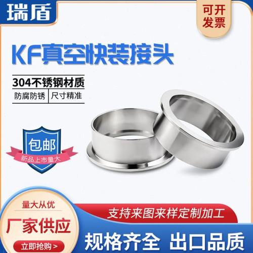 KF真空快装接头304不锈钢KF63焊接头80卡箍100法兰KF160卡盘接头