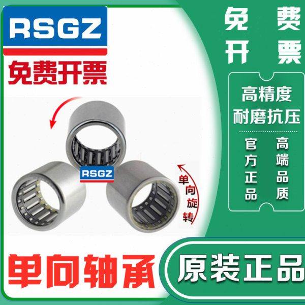 RSGZ单向滚针轴承 RCB 061014 081214 101416 121616 162117