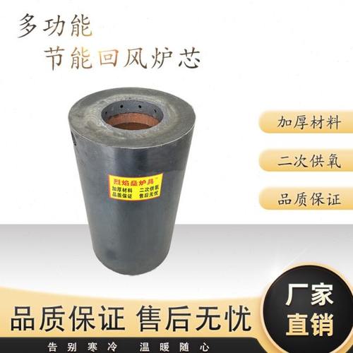 贵州遵义烈焰燊南白回风炉节能炉芯 炉胆 内芯 内胆耐高温
