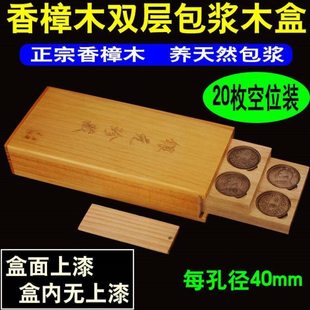 香樟木双层20枚装银元收藏盒保护盒包浆盒银币大小头龙洋养包浆香