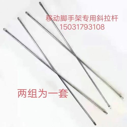 拉杆移动脚手架连接杆脚手架配件