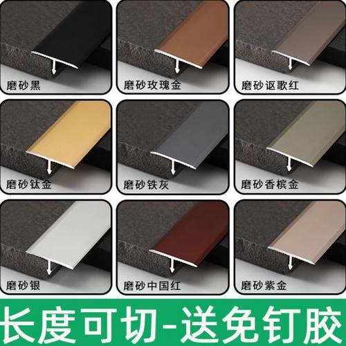 自粘压线 缐条铝合金地板压条t型条收边条接缝门槛门口条45mm平扣
