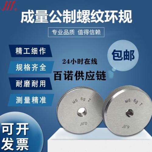 成量螺纹环规塞规通止规公制M42M45M48M52M55 精度6H6g 包邮哈量