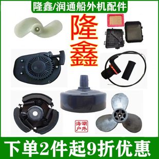 隆鑫船外机196C螺旋桨化油器空滤器油门线齿轮花键轴拉盘维修配件