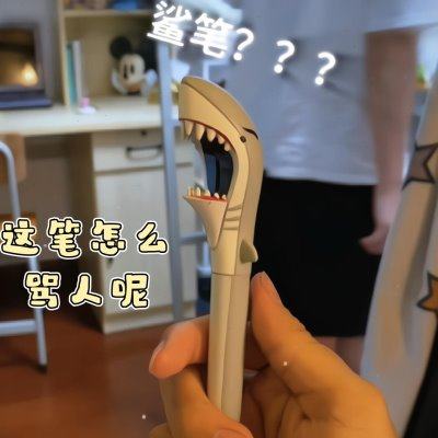 鲨笔鲨鱼嘴圆珠笔搞怪按动式学生速干顺滑0.5mm黑笔送朋友礼物