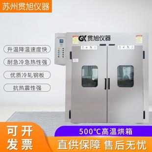 500℃工业高温烤箱智能烘干箱鼓风烘箱实验室干燥箱