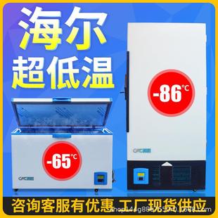 深冷超低温冰箱实验室低温试验箱 86度工业冰柜海鲜金枪鱼