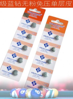 超级蓝钻皮头无粉单层免压制中式八球黑8小头11mm杆头12mm球杆头