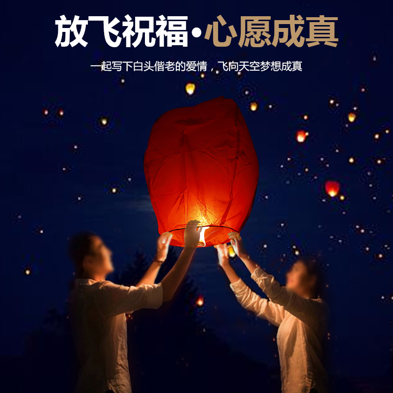 孔明灯许愿灯10个50个一包创意荷花灯浪漫N阻燃纸加厚明灯安全型