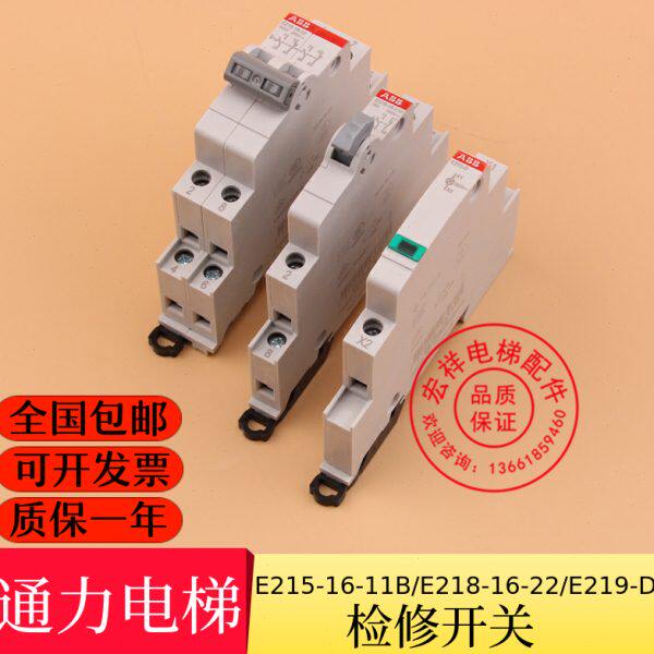 通力电梯 无机房检修 正常开关 E215-16-11B E218-16-22 E219-D