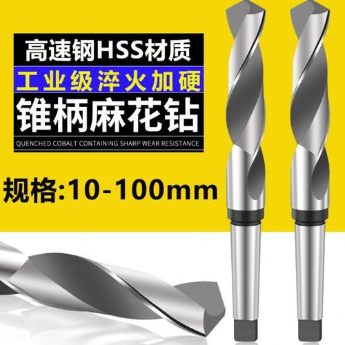 哈尔滨锥钻锥柄钻头锥柄麻花钻33.5-52高速钢麻花钻扩孔钻孔
