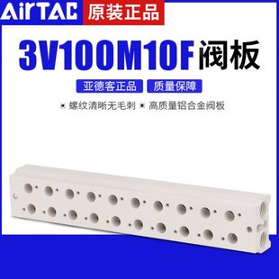 3V100M11F 3V100M10F 3V100M12F 3V100M9F 亚德客3V110电磁阀底座