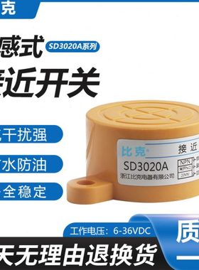SD-3020A/B/C/D/AL/BL接近开关扁圆形传感器2020A交流二线常开