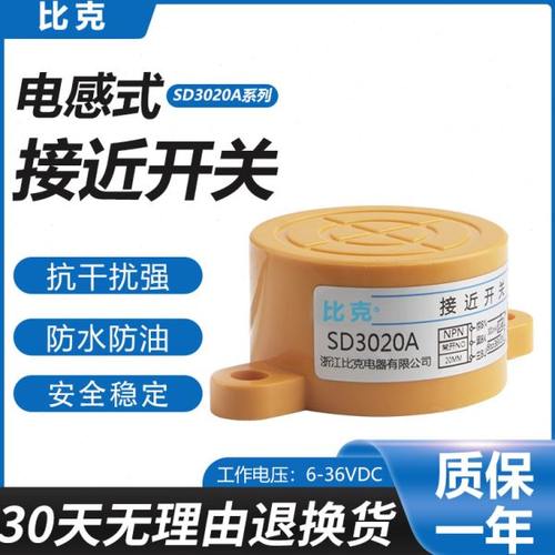 SD-3020A/B/C/D/AL/BL接近开关扁圆形传感器2020A交流二线常开