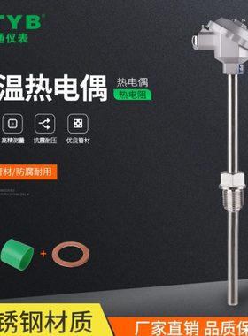 styb不锈钢热电偶WRN-130K型温度传感器直杆高温电热偶电阻传感器