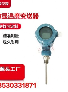 TFRN智能数显温度变送器 传感器 参数厂家