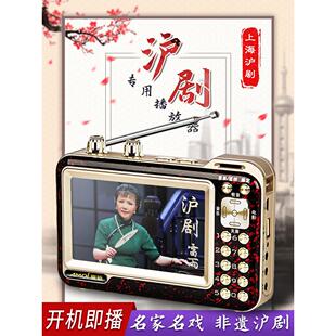 沪剧老人高清看戏机申曲老年播放机滩簧唱戏机戏曲专用视频播放器