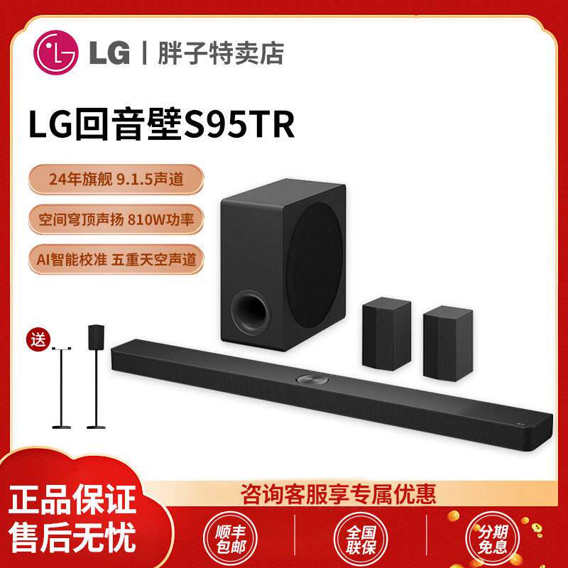 LG回音壁 S95TR 9.1.5声道杜比全景声电视音响无线家庭影院环绕声