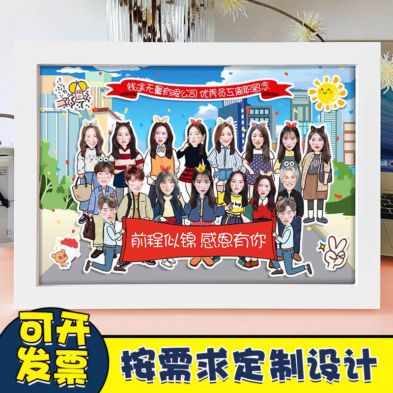 送团队同事离职晋升纪念班级毕业礼物老师退休diy相框创意合照