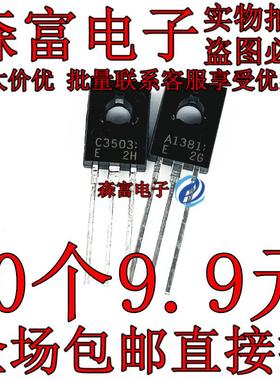 全新C3503 2SC3503 A1381 直插三极管晶体管 PNP 300V 1A 2SA1381