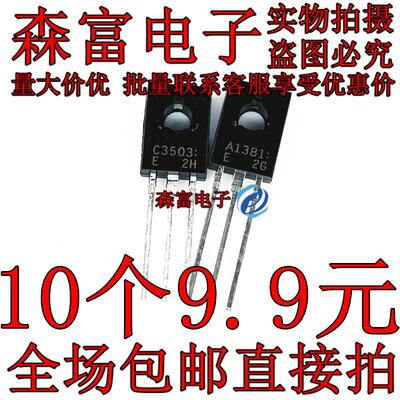 全新C3503 2SC3503 A1381 直插三极管晶体管 PNP 300V 1A 2SA1381