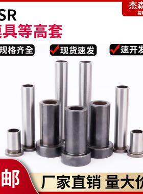 模具等高套筒CSR衬套加厚套管螺丝套筒等高套脱料板套筒M6M8M10