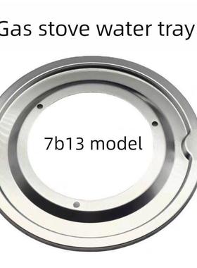 适用于Boss 7B13燃气灶水盘33B0 622B 7B16 605B 6B02燃气灶配件
