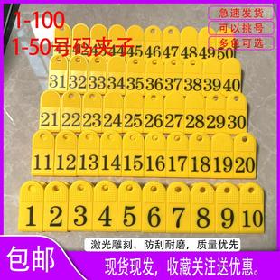 数字夹子麻辣烫号码牌夹子上菜夹子数字夹号码顺序号码牌餐饮夹子