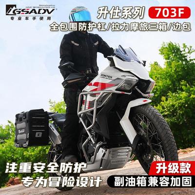GSADV适用升仕703F三箱边包护杠边箱尾箱保险杠配件改装件软包