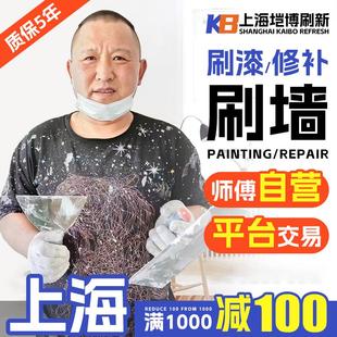 上海墙面刷新粉刷服务 旧房翻新刷墙师傅刷漆油漆工人上门服务一.