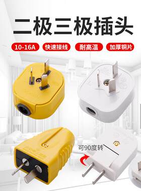 插头不带线两三脚10A16A工地工程电源电线固定旋转二脚可转动插销