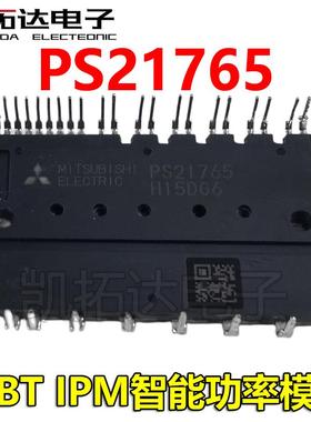 【凯拓达电子】PS21765 PS21767 PS51789 IPM空调变频模块
