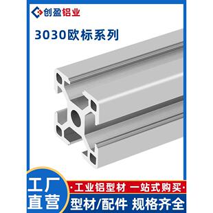 30x30铝型材框架鱼缸架子支架欧标3030工业铝合金型材智能流水线