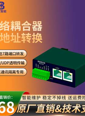 网络耦合器IP地址设备端口扩展跨网段多IP地址转换ETH-NAT映射器