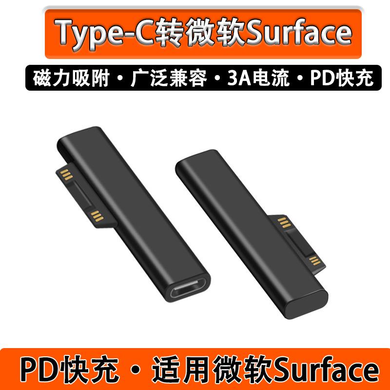 typec转接头surface快充充电诱骗线pd电源诱骗器适用微软pro6包邮图片