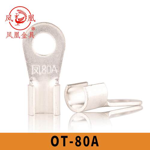 凤凰国标镀锡OT-80A 开口铜鼻子 铜接线端子 线耳 开口鼻 100只
